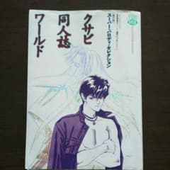 間の楔同人誌ワールドのサムネイル