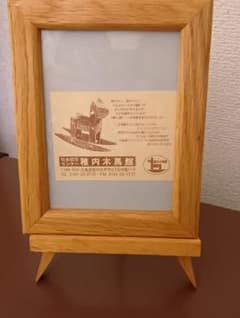 木製 フォトフレーム 稚内木馬館 スタンド式のサムネイル