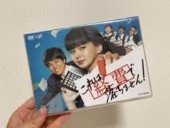 これは経費で落ちません! DVD-BOX〈5枚組〉のサムネイル