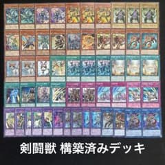 遊戯王 No.598 剣闘獣 構築済みデッキ 40枚＋EX14枚 - メルカリ