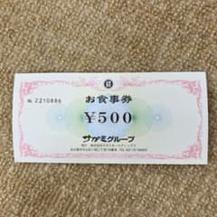 サガミグループ　お食事券のサムネイル