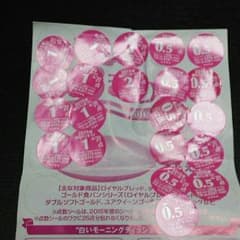山崎パンポイントのサムネイル