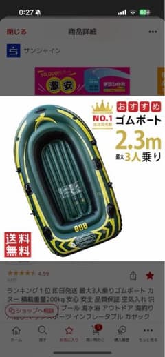 ゴムボート、カヤックのサムネイル