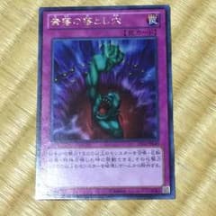 奈落の落とし穴のサムネイル