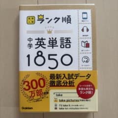 中学英単語1850完全暗記ノートのサムネイル