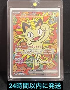 ニャースex SAR ポケモンカードゲームムニキスゼロ RR ニャースex 販売 | [M3] 拡張パック ムニキスゼロ | ポケモンカード