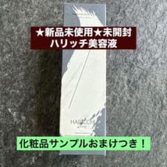 新品未使用未開封HARICCHIプレミアムリッチプラス美容液化粧品サンプルおまけ 新品未使用未開封HARICCHIプレミアムリッチプラス美容液化粧品サンプル