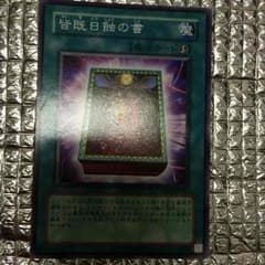 皆既日食の書のサムネイル
