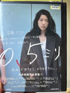 0.5ミリ DVD 安藤サクラ主演のサムネイル