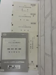駿台×Z-KAI 京大入試実戦模試 2021/2022 第1回・第2回　書込有りのサムネイル