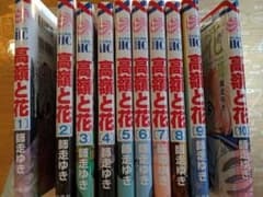 値下げ　高嶺と花 1〜10まで全巻のサムネイル