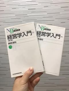 経営学入門 上下 セットのサムネイル