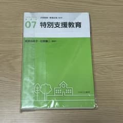 特別支援教育のサムネイル