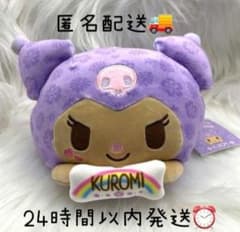 サンリオ　クロミ　もちもちコロコロ　大　日焼け　トコナツ　ドンキ