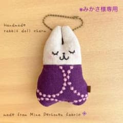 ミナペルホネン おしとやかなうさぎさんのチャームのサムネイル
