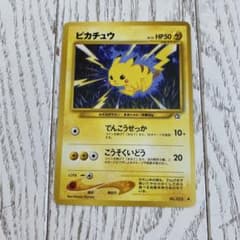 ポケモンカード 旧裏ピカチュウ ○ 拡張パック第1弾 金、銀、新世界へ