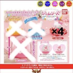 サンリオキャラクターズ ジェムリーズ キティ4個セットのサムネイル