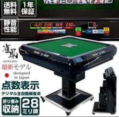 デジタル全自動麻雀卓 日本製 28mm牌 - メルカリ