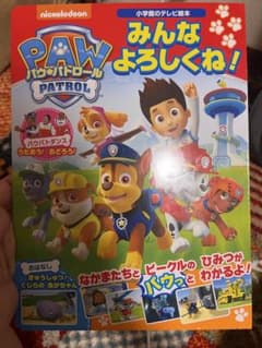 パウパトロール絵本のサムネイル
