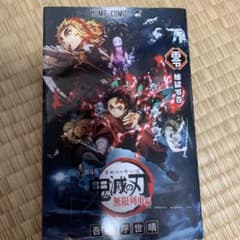 鬼滅の刃のサムネイル