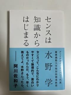 センスは知識からはじまるのサムネイル