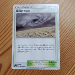 ポケモンカード 混沌のうねりのサムネイル