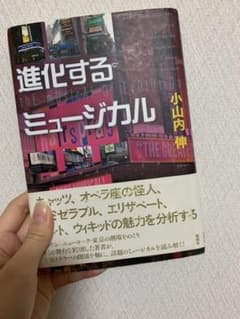 進化するミュージカルのサムネイル