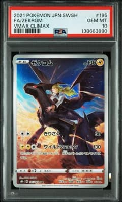 ゼクロム chr PSA10 - メルカリ