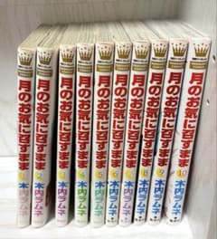 月のお気に召すまま 1〜10巻セットのサムネイル