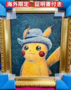 レア 超希少 ゴッホピカチュウ キャンバスアート 金枠 Sサイズ ゴッホ