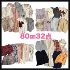 まとめ売り 女の子【80cm】32枚 ブランド多数 子供服 お着替え 秋冬服