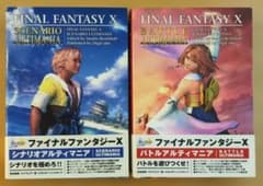 【初版・帯付き】ファイナルファンタジーX アルティマニア 2冊セットのサムネイル