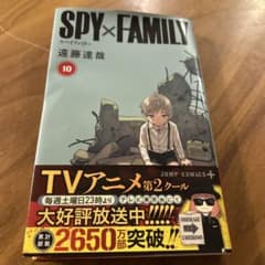 SPY×FAMILY 10巻のサムネイル