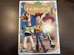 トイストーリー2