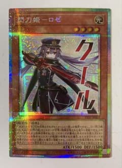 遊戯王 閃刀姫-ロゼ プリズマ プリシク スタンプエディション 最安