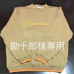勘十郎様専用  美品 CROSS COLOURSトレーナーのサムネイル