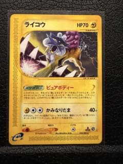 ポケモンカード ライコウ eシリーズ 038/088 ポケモンカード ライコウ eシリーズ 038/088 - メルカリ