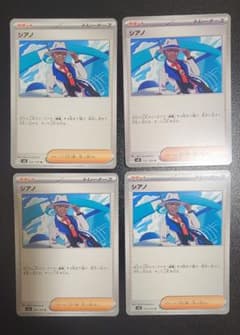シアノ 4枚セット SV8 102/106 U プレイ用 - メルカリ