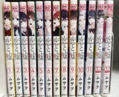 恋と嘘 全巻セット - メルカリ