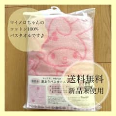 マイメロディ バスタオル 85×58cm コットン100% - メルカリ