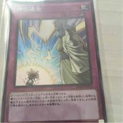 神の通告 スーパーレア1枚 即購入okのサムネイル