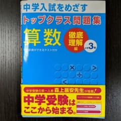 トップクラス問題集徹底理解編 算数 小学3年のサムネイル