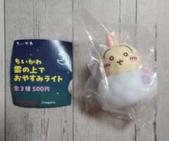 ちいかわ 雲の上でおやすみライト うさぎ ガチャのサムネイル