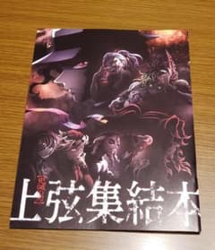 鬼滅の刃　映画特典のサムネイル