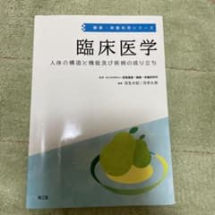 臨床医学 人体の構造と機能及び疾病の成り立ちのサムネイル