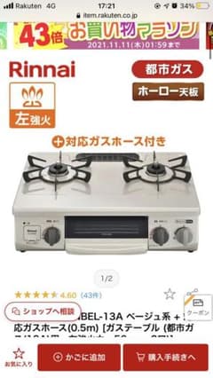 リンナイ ガステーブル 都市ガスのサムネイル