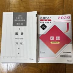 2026 共通テスト 国語 問題集 Jシリーズのサムネイル