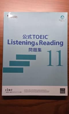 公式TOEIC Listening & Reading 問題集 11のサムネイル