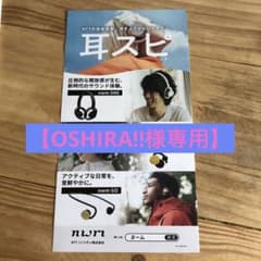 【OSHIRA‼︎様専用】耳スピのサムネイル