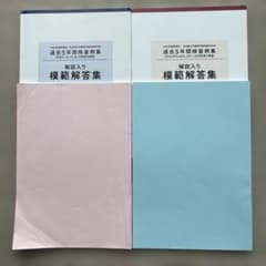 名大附属中学校　検査例集　3冊＋解答2冊のサムネイル